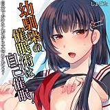 幼馴染の催眠術は自己催眠!〜自分でかけたんだから文句ねえだろ？〜 しょごた 無料で試し読み