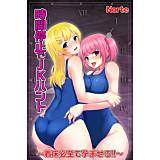 時間停止でJKハント〜着床必至で孕ませる！！〜 Norte 無料で試し読み