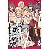 もしも、誰でも即発情してエロエロ娘にしちゃう超媚薬を手に入れたら ロゼ 無料で試し読み