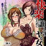 快楽のために誰とでもヤる女〜不倫相手の息子に抱かれて…〜 三顕人 無料で試し読み