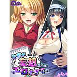 【新装版】先輩が妄想以上にエロすぎて… 〜ふたり交互に生搾り〜 悶々堂 無料で試し読み