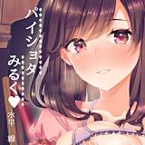 パイショタみるく-年下の可愛い先輩と…- 水平線 無料で試し読み