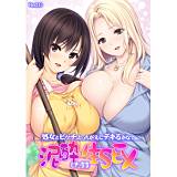 処女とビッチ、どっちが先にデキるかな？ 泥酔したまま生SEX 【フルカラー】 Red.D 無料で試し読み