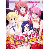 【悲報】清純アイドル騙してヤリ放題！ 卑猥な催眠パワーでお気に入りのあの子を性処理専用に… フルカラーコミック版 PRSM 無料で試し読み