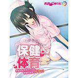 エスカレートするいやらしい保健体育 男女のカラダのシクミ、実技でキョウイクッ！ フルカラーコミック版 BENETTY 無料で試し読み