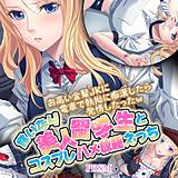 お高い金髪JKに電車で執拗に痴漢したら発情したったw 言いなり美人留学生とコスプレ ハメ放題えっち フルカラーコミック版 PRSM 無料で試し読み