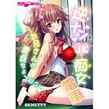 逆ナンJK痴女電車 〜お兄さんの童貞ちょーだい〜 フルカラーコミック版 BENETTY 無料で試し読み