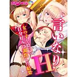 言いなりH 女の子を拾って自分好みに調教した結果 フルカラーコミック版 PRSM 無料で試し読み