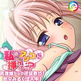 私のアソコに挿れて…？ 義理娘からの逆寝取り！熱々みるく注入中！ フルカラーコミック版 BENETTY 無料で試し読み