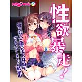 性欲暴走！ 街で美人と噂の美人母娘を、ガチハメしまくった結果W フルカラーコミック版 PRSM 無料で試し読み
