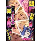 娘は性欲処理専用！？エスカレートする素人黒ギャル娘へのサイテー行為 フルカラーコミック版 PRSM 無料で試し読み