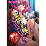 流出ハメ撮りSEXビデオ…犯された美人処女先生 フルカラーコミック版 PRSM 無料で試し読み