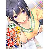【新装版】おとーさん、再婚なんてしないでよ！ 〜父親相手にナニをする！？〜 アロマコミック 無料で試し読み