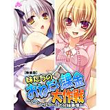 【新装版】妹たちのおねだり課金大作戦 〜ソーシャルゲームと兄妹事情〜 アロマコミック 無料で試し読み