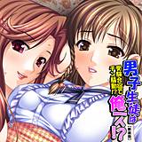 【新装版】男子生徒は俺一人！？ 〜受験合宿でチン騒動！？〜 アロマコミック 無料で試し読み