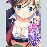 【新装版】オ●ニー見せたお仕置きよ！ 〜姉にオモチャにされるオレ〜 （単話） 悶々堂 無料で試し読み