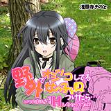 野外でオシッコしてる女の子を見つけたら…いつのまにかHしちゃってた!? 浅草寺きのと 無料で試し読み