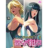 【新装版】生意気ギャル校生“達”を泣くまで犯すッ！ アロマコミック 無料で試し読み