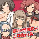 最近の性教育がエロ過ぎる件 ロゼ 無料で試し読み