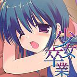 少女卒業 こりす 無料で試し読み