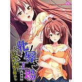 【新装版】牝辱工場 〜深夜に響く嬌声！社長の娘に憂さ晴らし〜 アロマコミック 無料で試し読み