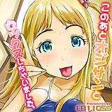 このあとオジサンとセックスしちゃいました。 EB110SS 無料で試し読み