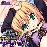 【新装版】冴えない僕だけど、寝て起きたら美少女を孕ませていました。 （単話） 悶々堂 無料で試し読み