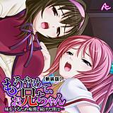 【新装版】もうやめて、お兄ちゃん 〜妹を守るため痴漢し続けた僕は…〜 アロマコミック 無料で試し読み