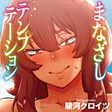 まなざしテンプテーション 駿河クロイツ 無料で試し読み