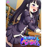 【新装版】僕の彼女はヘンタイさん アロマコミック 無料で試し読み