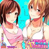 妹が見てる前で俺、妹の友達とヤっちゃってます。【フルカラー】 茉莉花茶 無料で試し読み