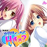 【新装版】今日はどっちとHする？ 〜妹と幼なじみに挟まれて〜 （単話） アロマコミック 無料で試し読み