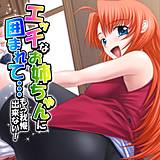 エッチなお姉ちゃんに囲まれて…もう我慢出来ない！ あまからや 無料で試し読み