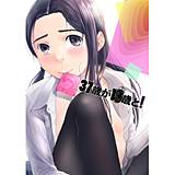 37歳が1●歳と！ 左カゲトラ 無料で試し読み