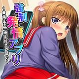 強制発情アプリ 〜●学生を一晩中好き放題♪〜 あまからや 無料で試し読み