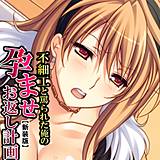 【新装版】不細工と罵られた俺の孕ませお返し計画 （単話） 悶々堂 無料で試し読み