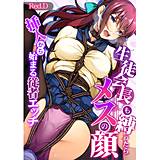 生徒会長も縛ったらメスの顔 挿入から始まる従者エッチ【フルカラー】 Red.D 無料で試し読み