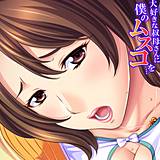 大好きな叔母さんに僕のムスコを… 【単話】 あまからや 無料で試し読み