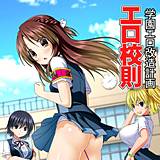 エロ校則〜学園エロ改造計画〜 蒼都利音 無料で試し読み