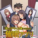誰でもデリヘル嬢にできちゃう催眠アプリ サークルシュプレヒコール 無料で試し読み
