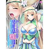 【新装版】チートスキルで異世界性服♪ 〜ハーレム帝国建国紀〜 （単話） アロマコミック 無料で試し読み