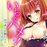 いちゃハメ！-エッチなお願いしてもいいですか…？- あらいぐま 無料で試し読み