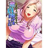 隣の未亡人、なごみさん。童貞捧げました 【単話】 あまからや 無料で試し読み