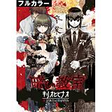 暗い教室〜キリオとヒナオ＝変えられていく僕のカタワレ〜【フルカラー】 鬼頭えん 無料で試し読み