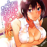 田舎でセックスに溺れた夏休み〜大人になった幼馴染と… 南乃映月 無料で試し読み