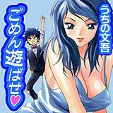 ごめん遊ばせ うちの文吾 無料で試し読み