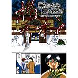 姉ちゃんより愛を込めて 〜銭湯であった怖い話の巻〜 天崎かんな 無料で試し読み