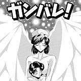 ガンバレ！ 雅舞罹-L 無料で試し読み