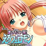 【新装版】誰でもマン開！えろフェロモン 〜生徒会は僕の穴〜 アロマコミック 無料で試し読み