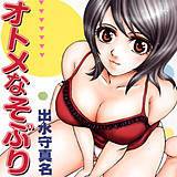 オトメなそぶり 出水守真名 無料で試し読み